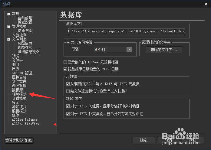 ACDSee Photo怎么关闭光标悬停激活弹出窗口