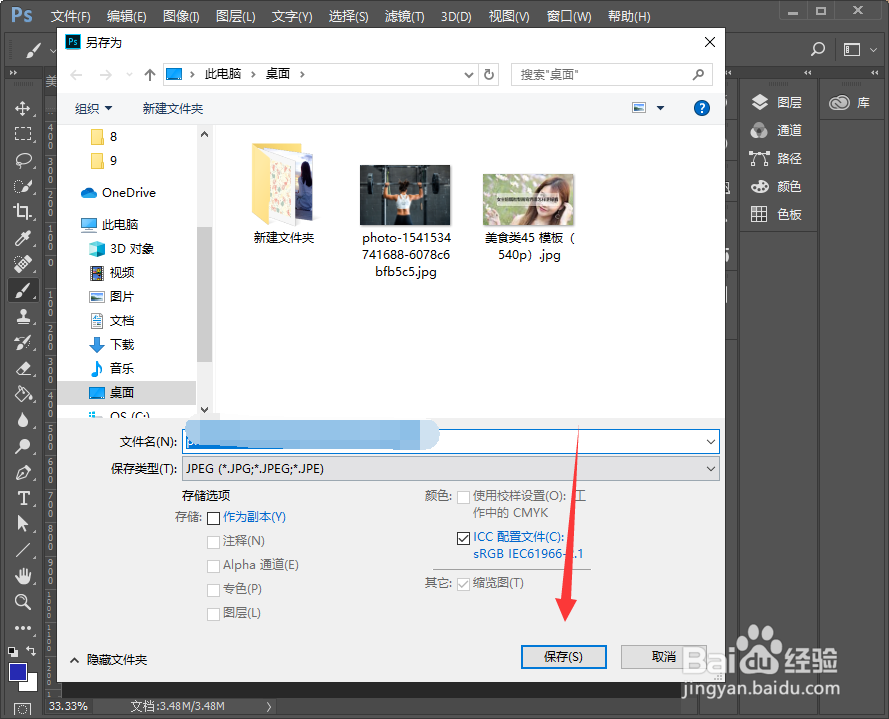 ps怎么保存图片