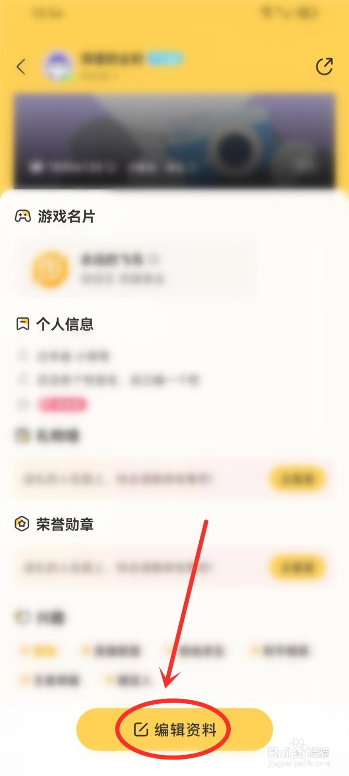 带带陪玩怎么修改游戏名片