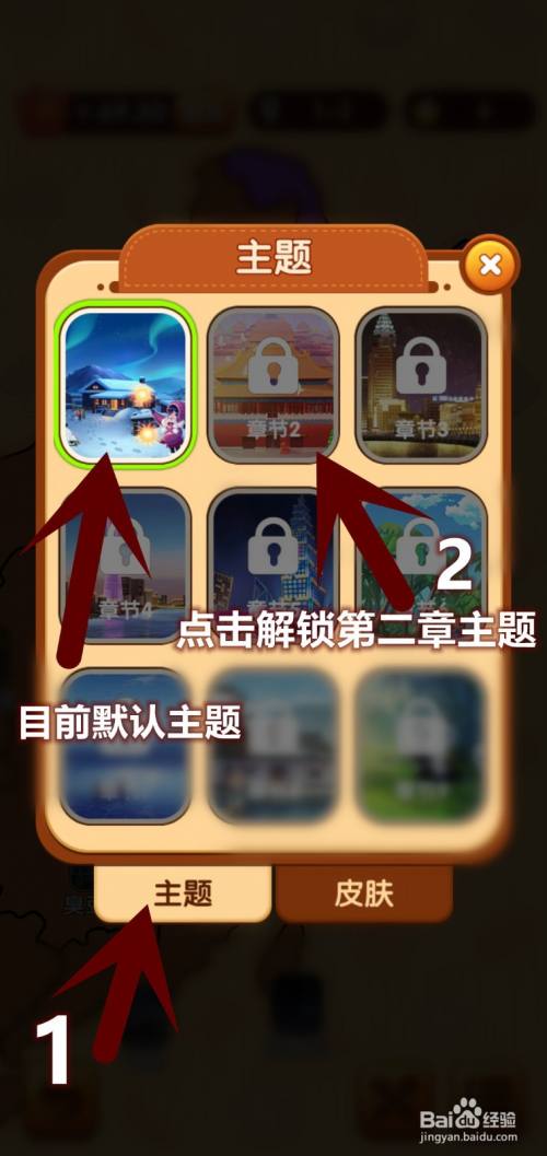 吃货爱消除怎么设置主题背景.