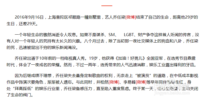乔任梁助理怒斥杂志报道:无良媒体 强行加戏!