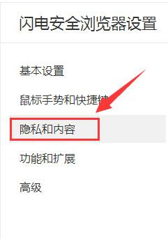 闪电安全浏览器怎样禁用Cookie