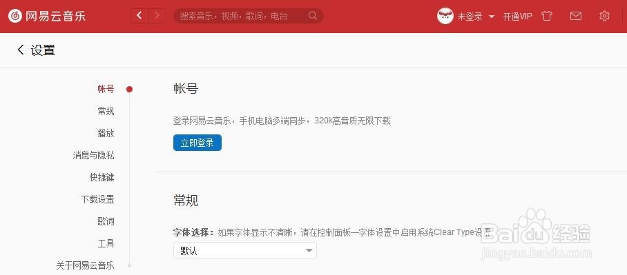 网易云音乐怎么关闭开机自动运行?