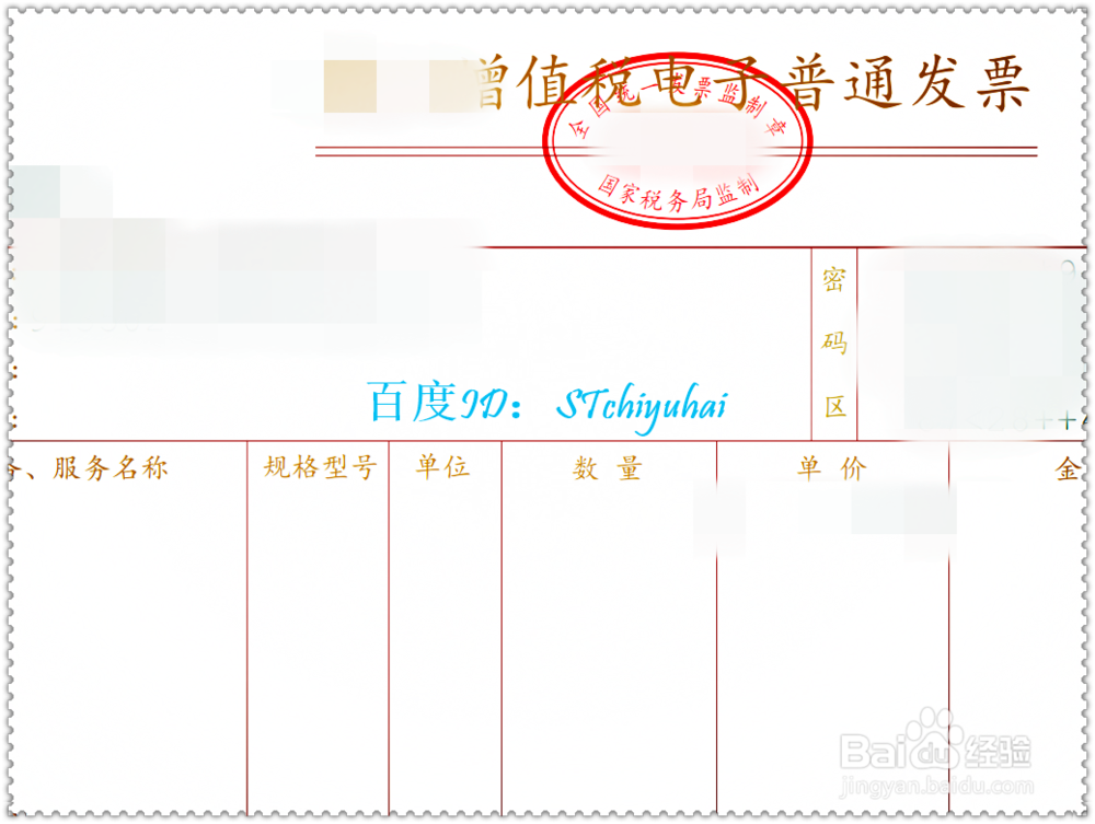 京东购物的电子发票如何下载