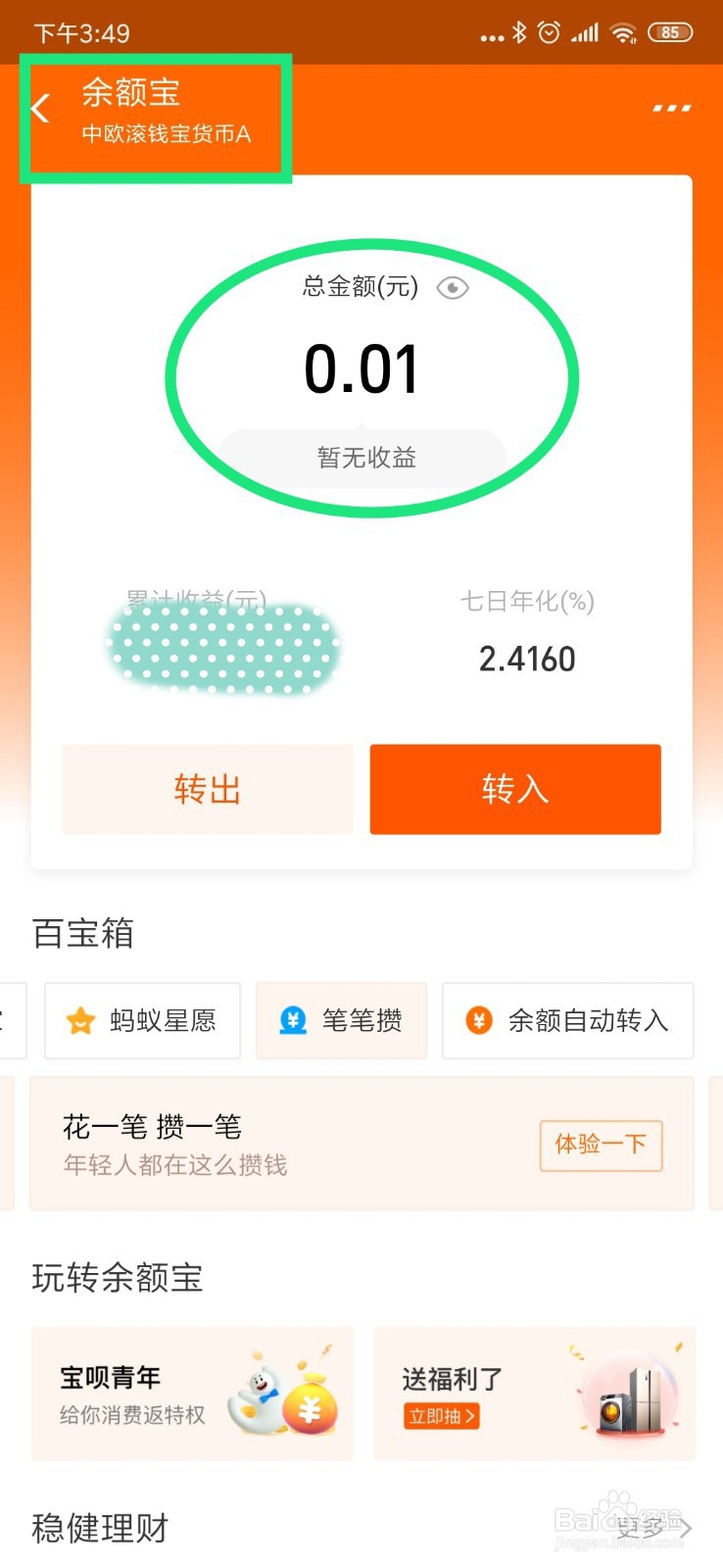 余额宝如何切换持有的基金