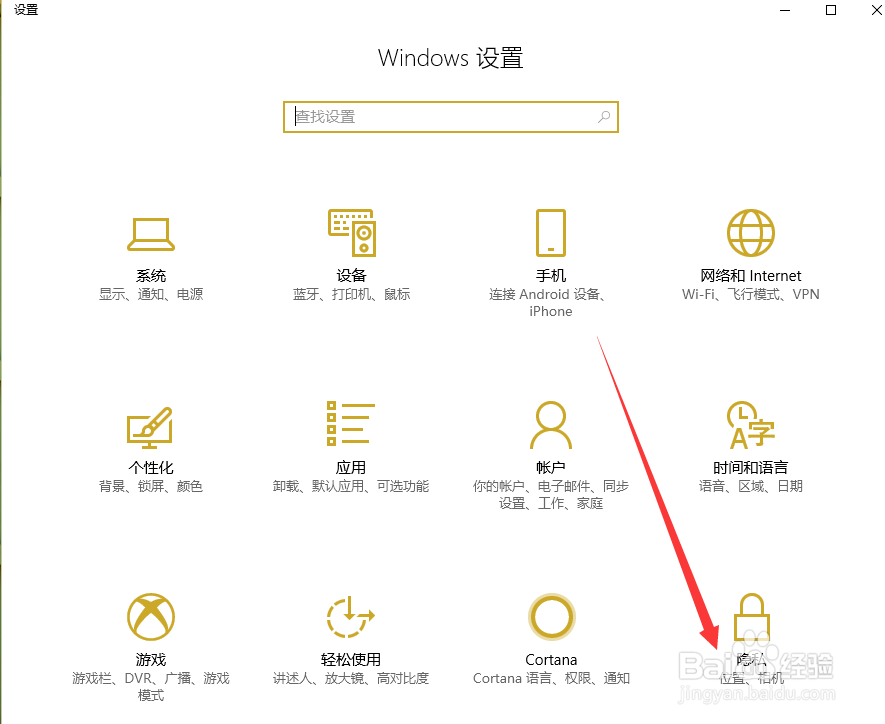 联想电脑win10系统如何开启定位服务功能