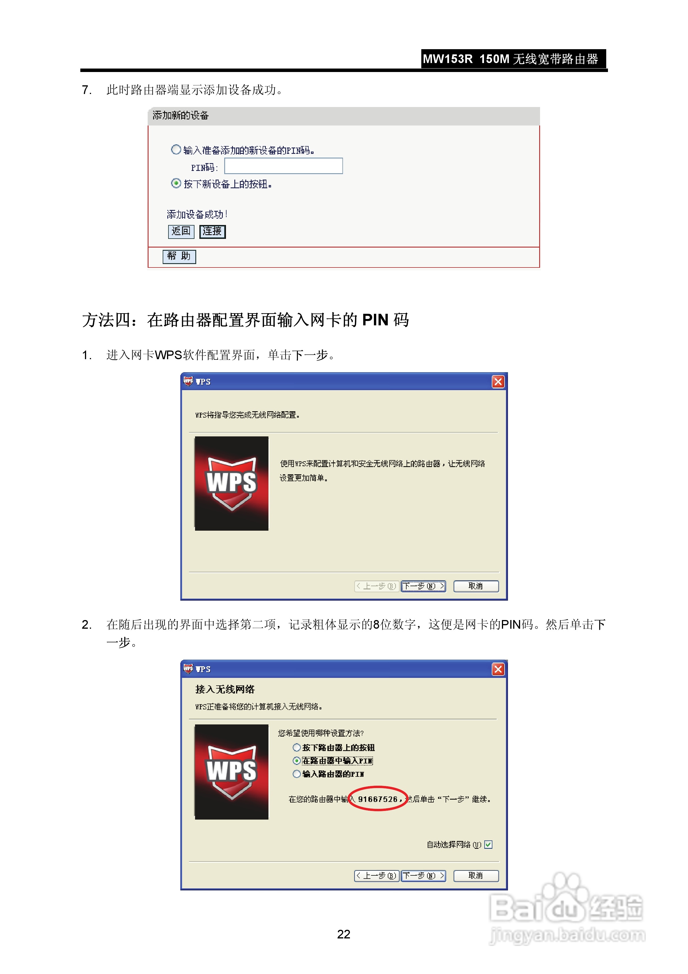 水星MW153R无线宽带路由器说明书:[3]