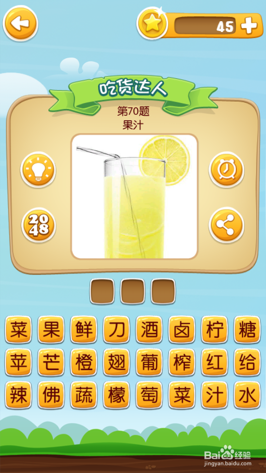 吃货学院 答案61~80