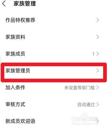全民k歌怎么设置家族管理员