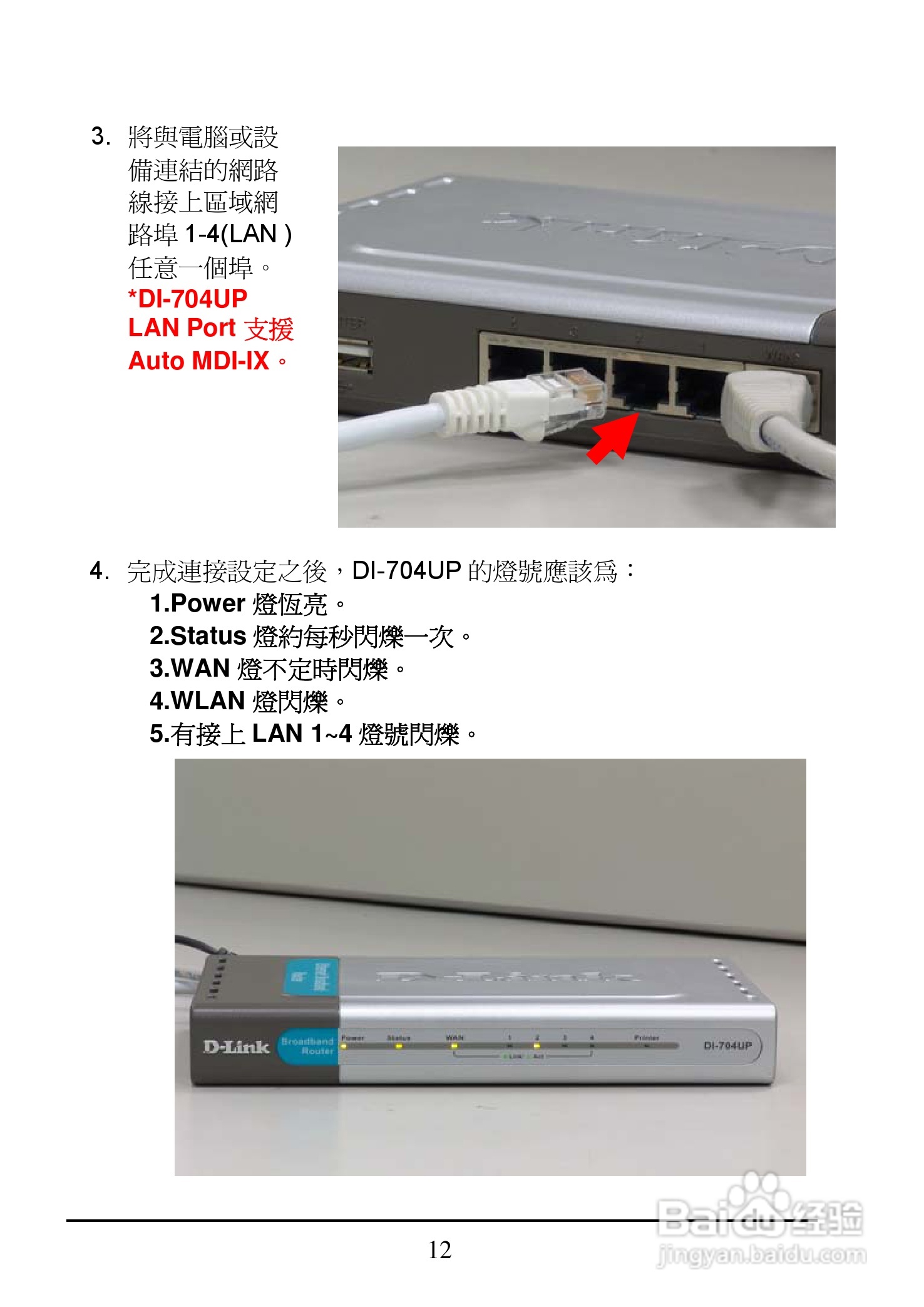 D-Link DI-704UP家用宽频由器安装说明书:[2]