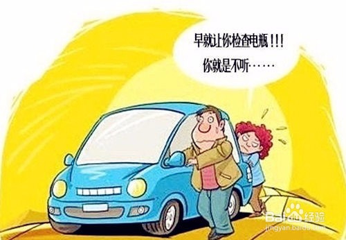 汽车电瓶没电了怎么办 三种小方法应急启动