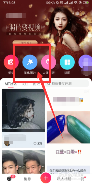 怎样用手机上的美图秀秀画箭头