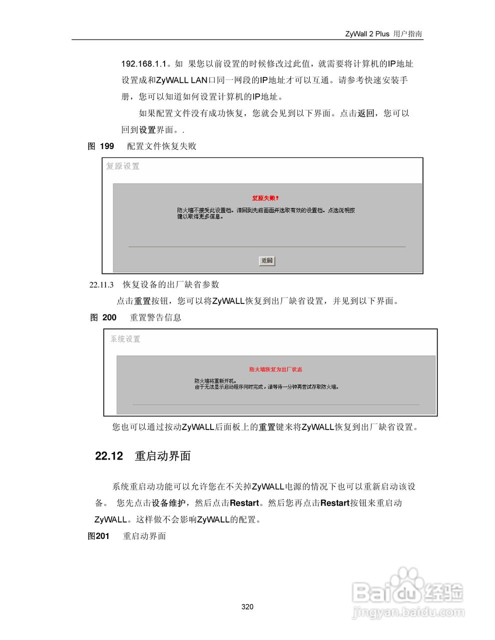 ZyXEL ZyWALL 2 Plus网络安全设备用户手册:[33]