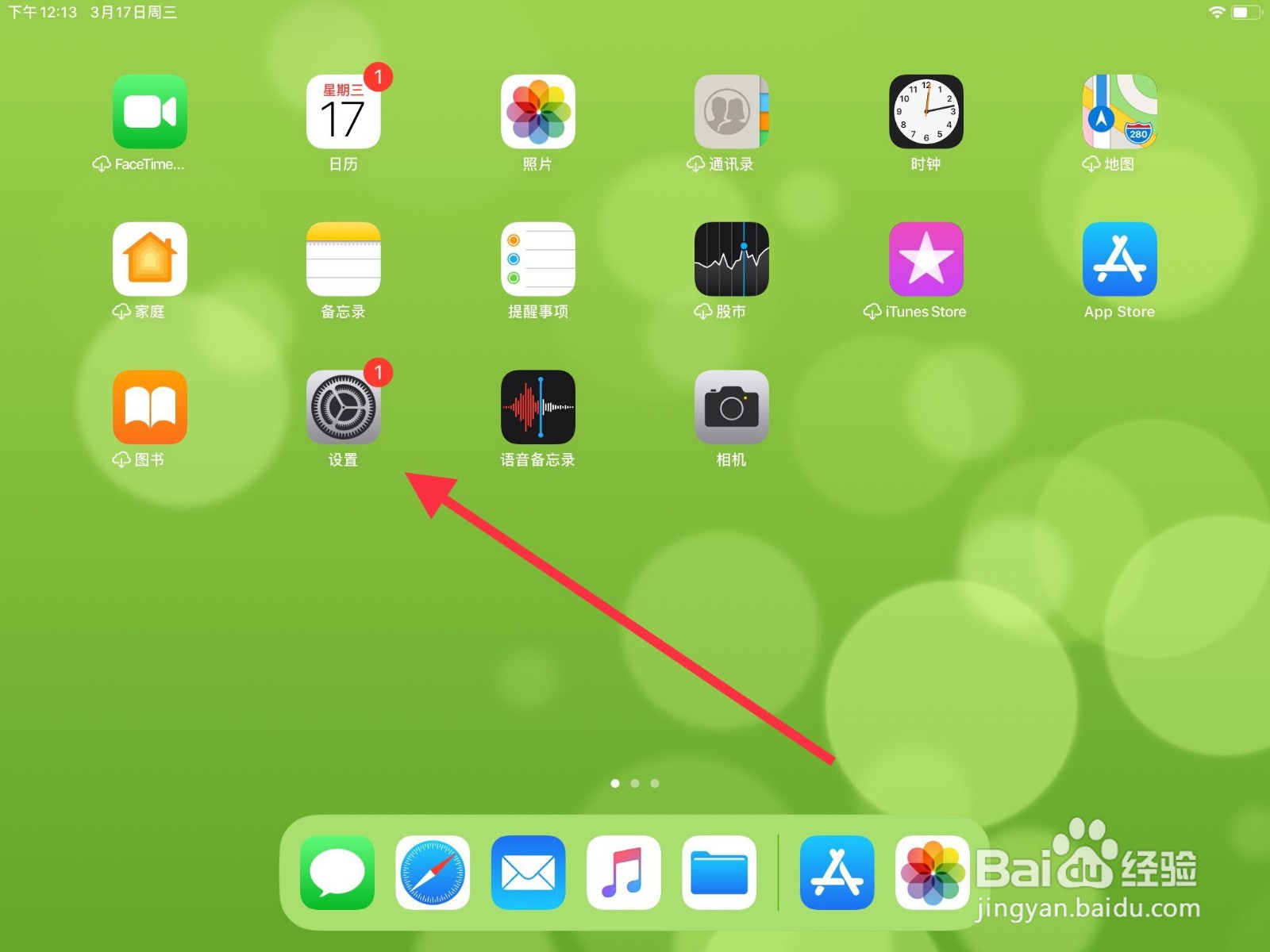 ipad辅助圆球怎么设置
