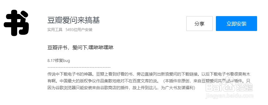 QQ浏览器怎么用豆瓣爱问插件下载电子书