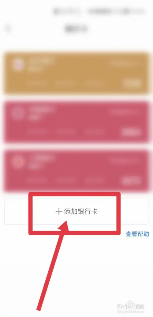 京东到家在哪添加银行卡