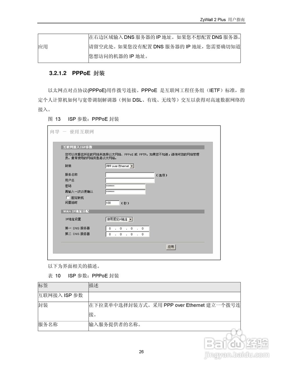 ZyXEL ZyWALL 2 Plus网络安全设备用户手册:[4]