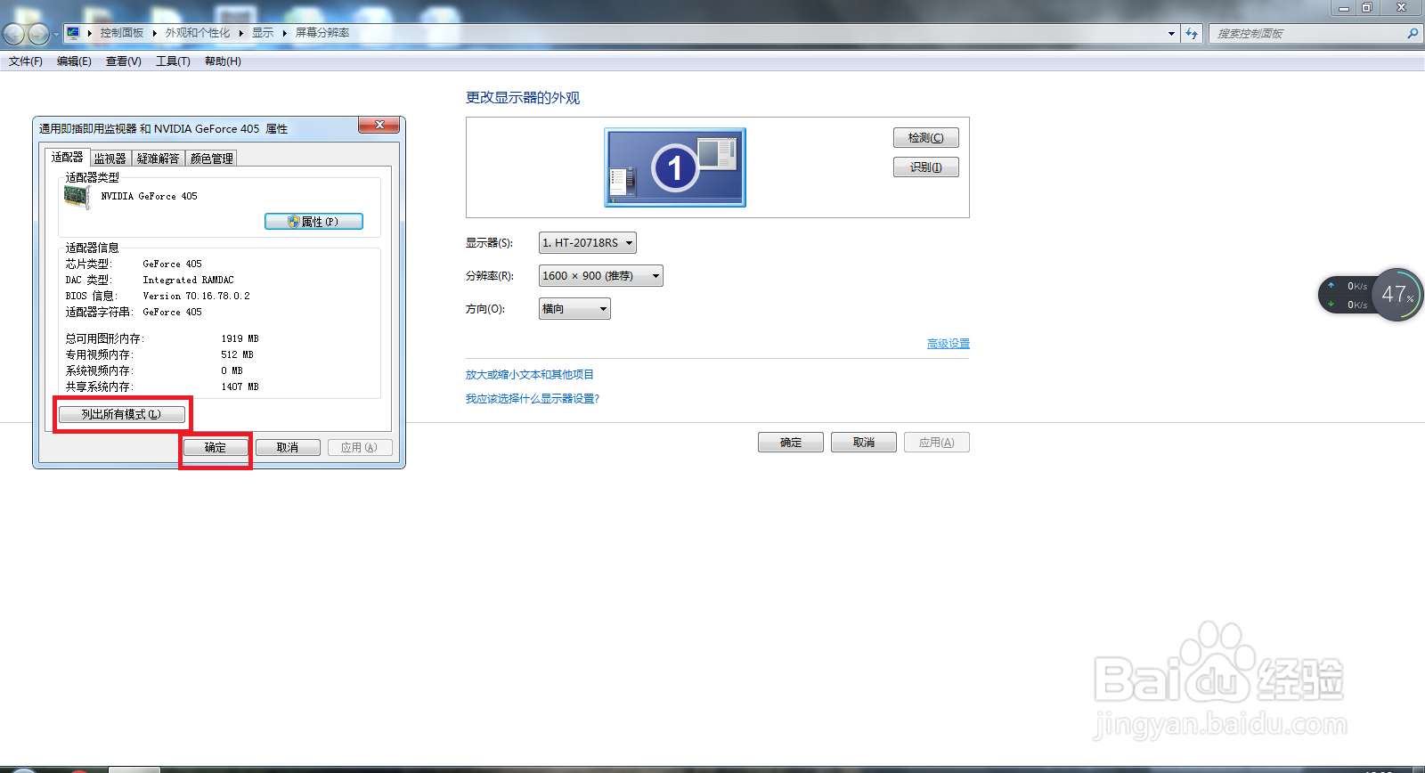 win7屏幕超出显示范围怎么办