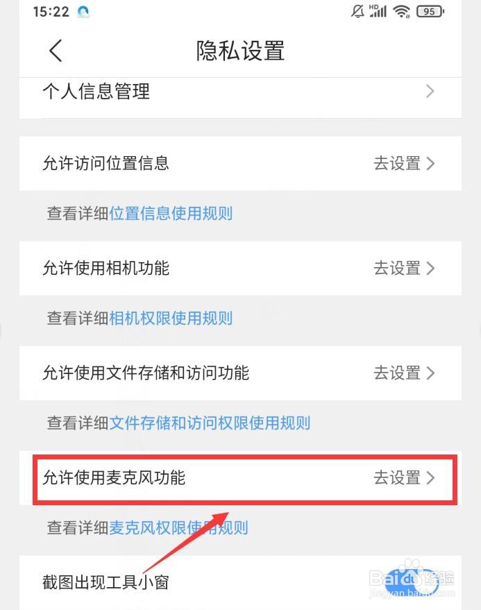 QQ浏览器如何设置允许使用麦克风功能