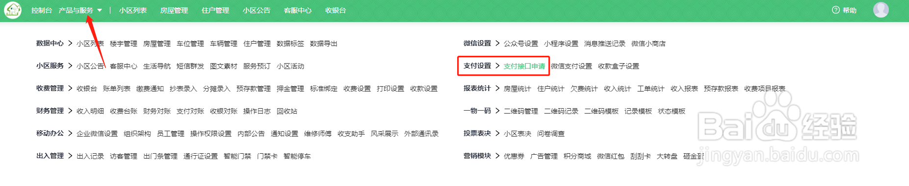 微信代扣物业费，物业实现微信代扣物业费的方法