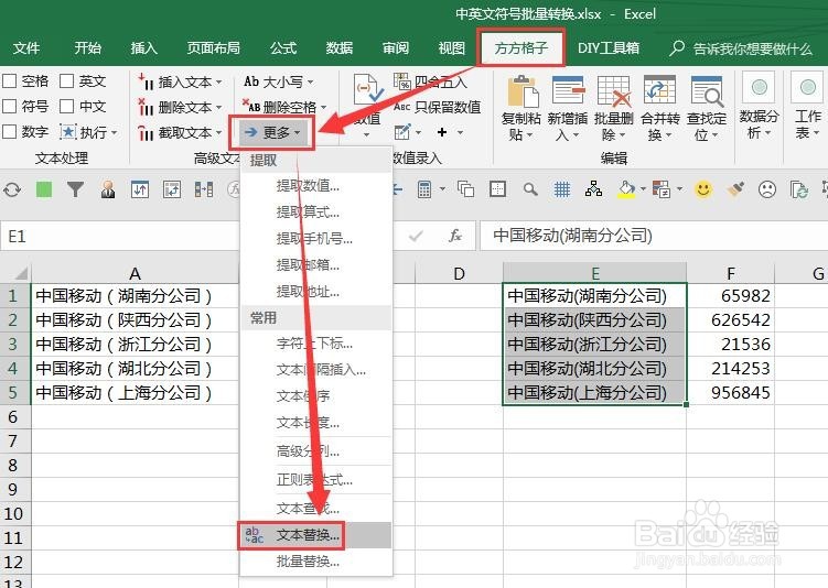 Excel里中英文符号批量转换