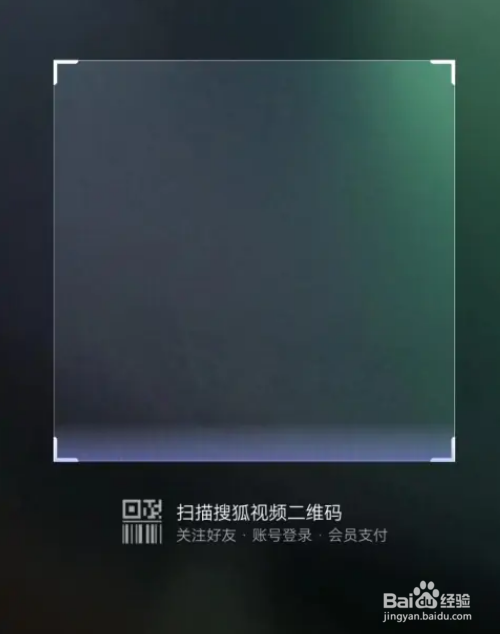 搜狐视频扫一扫在哪里