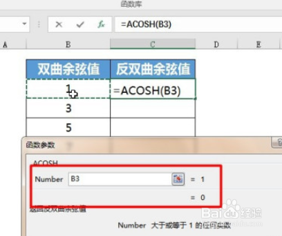 excel使用ACOSH函数教程