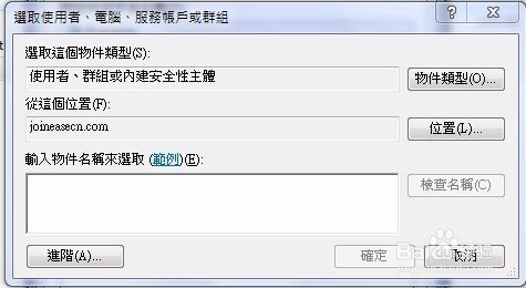 设置共享文件夹权限