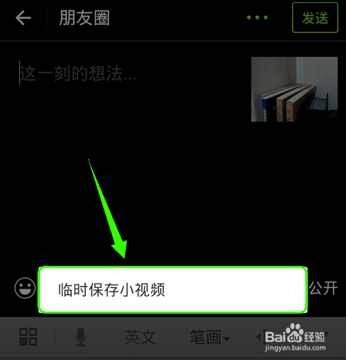微信临时小视频怎么保存?微信临时小视频怎么用?