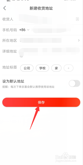 京喜APP怎样添加我的收货地址？