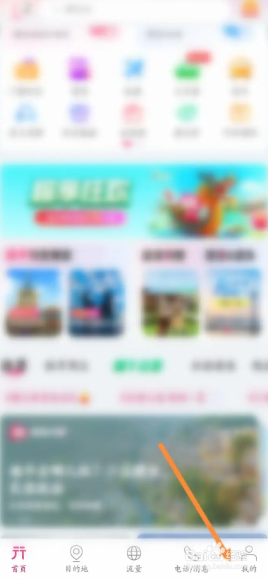 无忧行APP如何开启谷歌地图授权服务功能