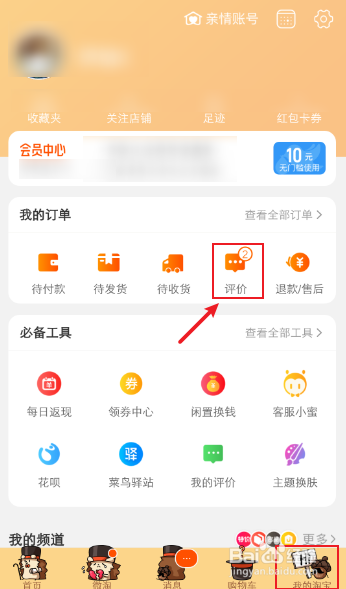 淘宝怎么给差评步骤