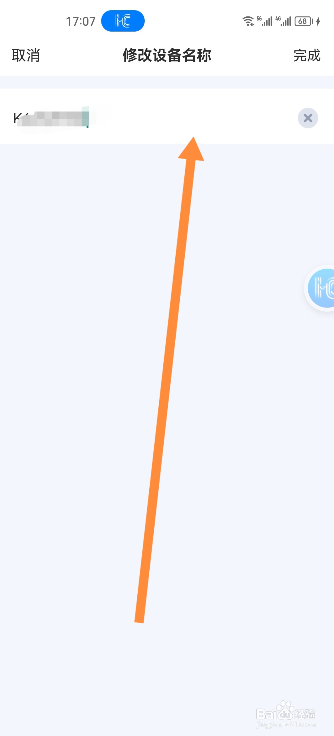 海康智存如何修改设备名称