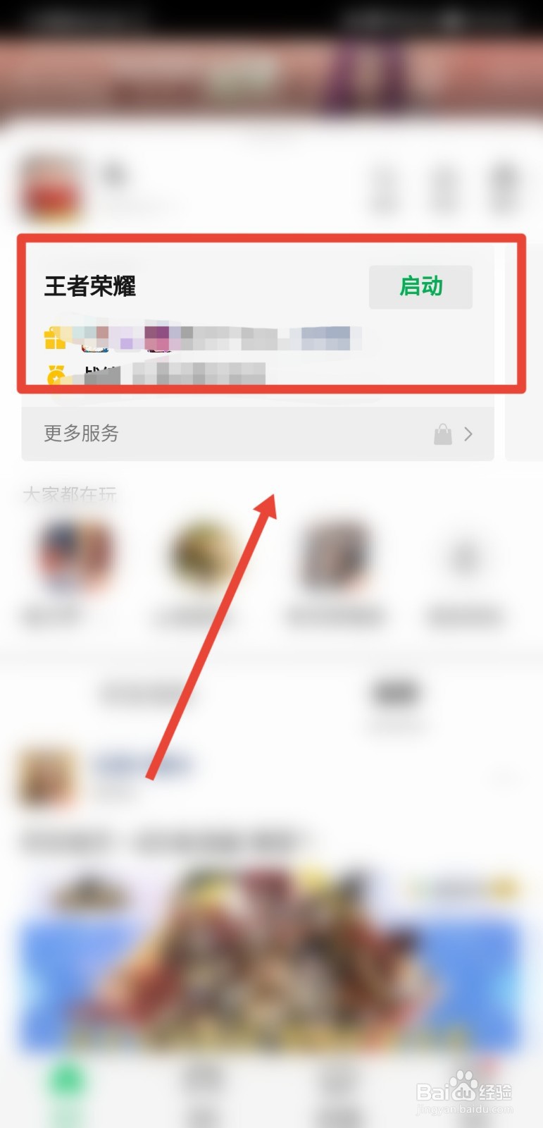 王者荣耀游戏圈怎么获取荣耀水晶