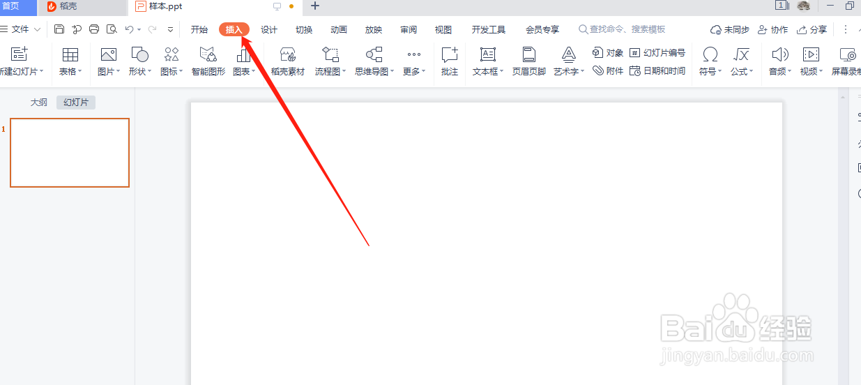 WPS演示中如何制作六边形工作总结封面