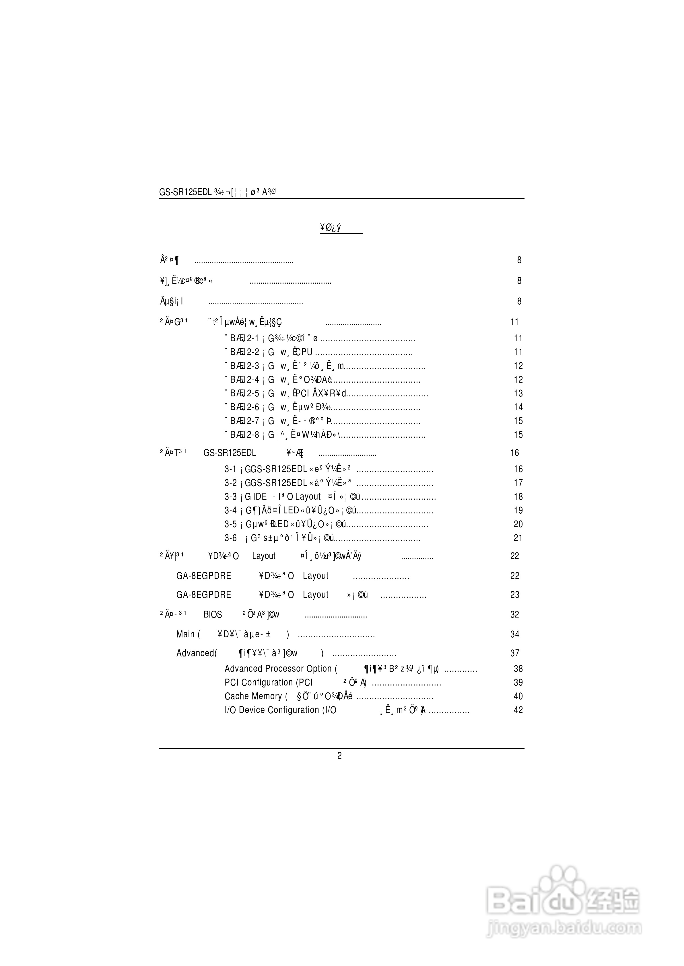 技嘉GS-SR125EDL(1.0 )型服务器使用说明书:[1]