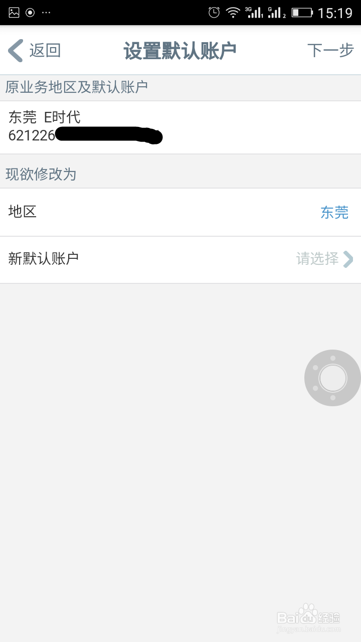 如何设置工行手机银行的默认账户