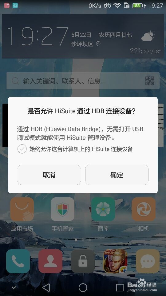 华为荣耀畅玩6XBLN-AL40如何与电脑连接