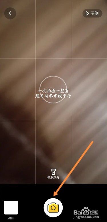 小猿口算用户怎么拍照检查作业