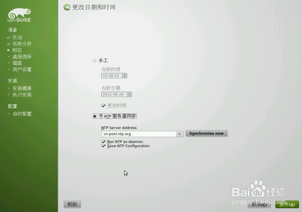 openSUSE DVD怎么安装