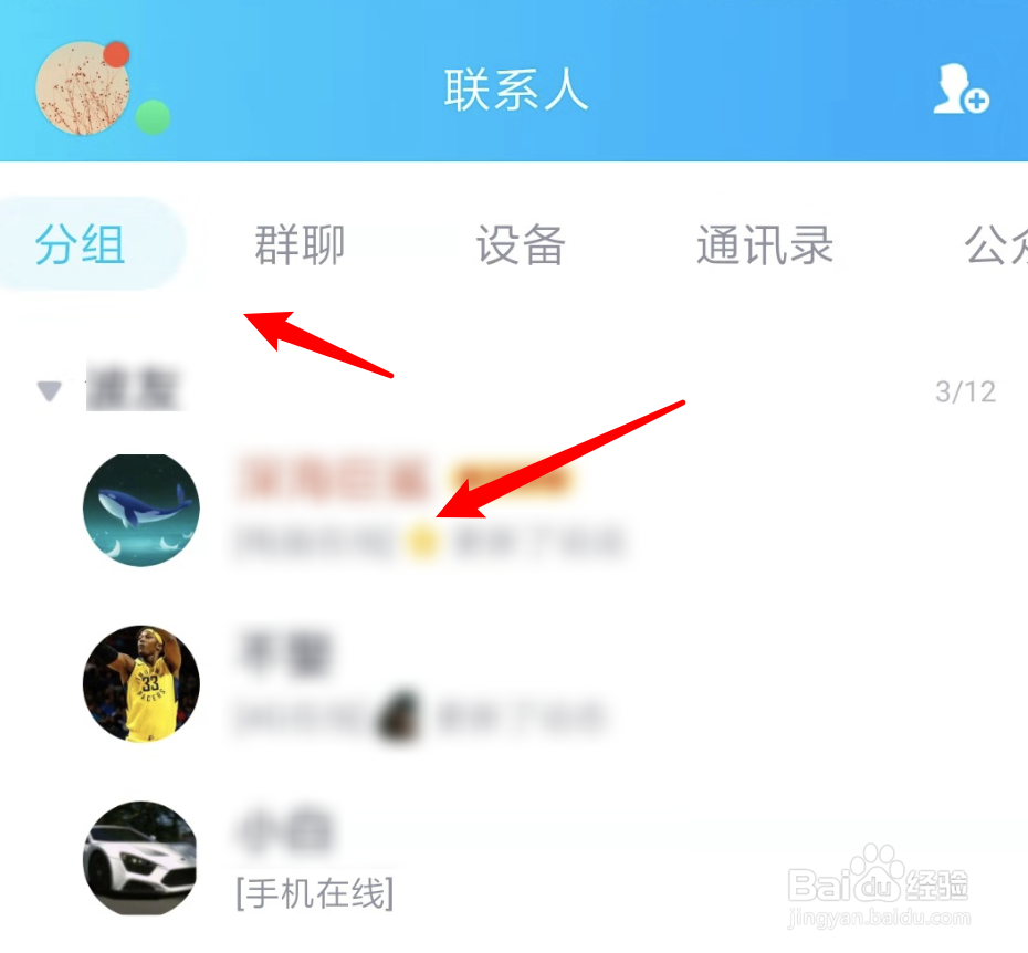 手机qq怎么设置让联系人列表按字母排列
