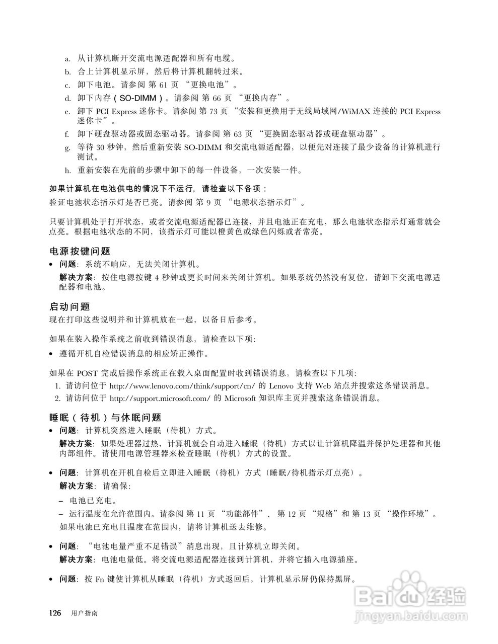IBM ThinkPad E120笔记本电脑使用说明书:[14]