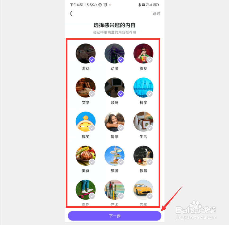百度贴吧APP如何设置我的兴趣