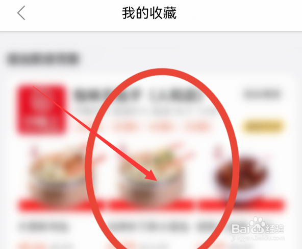 美团外卖怎么取消收藏的店铺