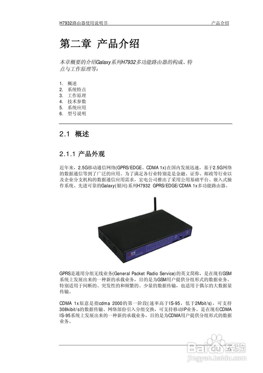 宏电 3G路由器H7932使用说明书:[2]