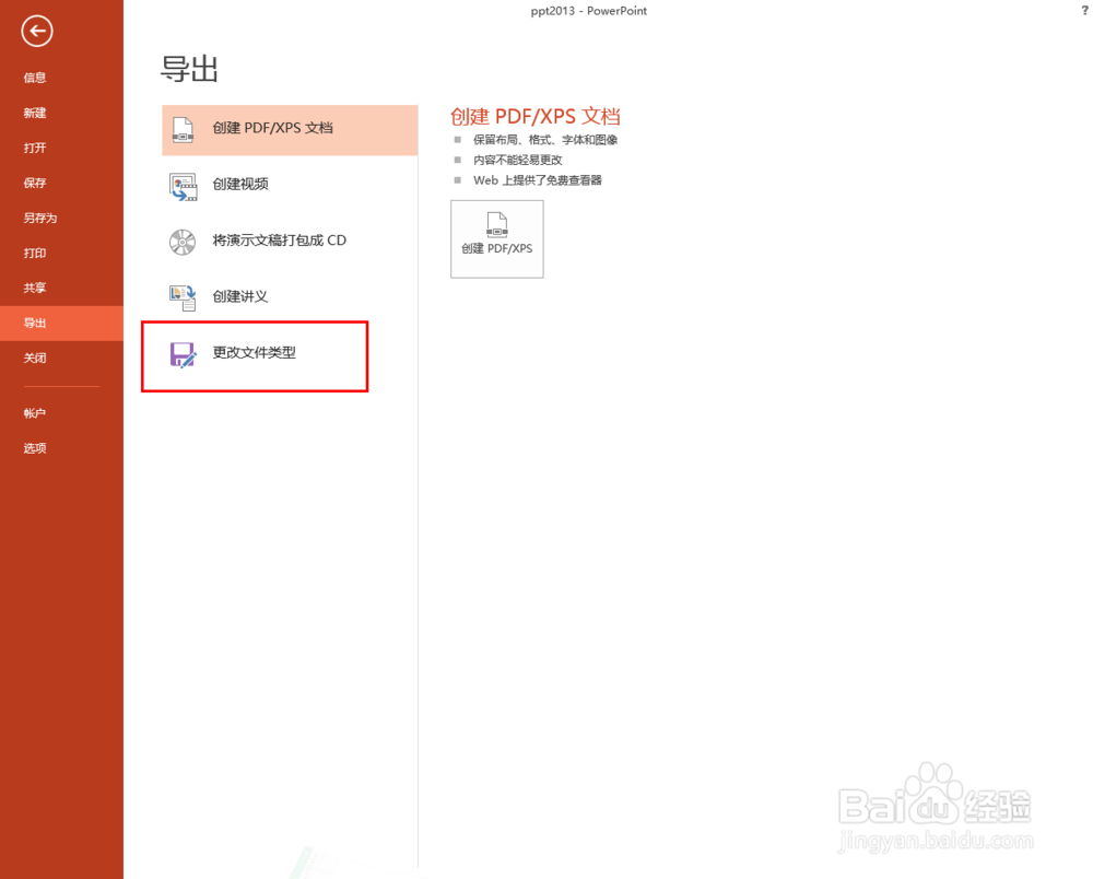 ppt2013中如何保存为放映状态的ppt