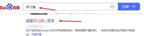电脑怎么下载学习通