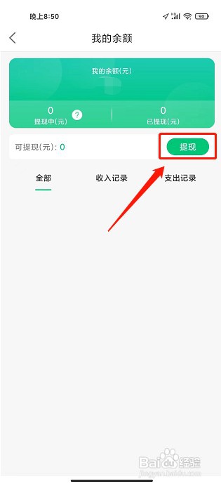 沂联生活app如何提现余额