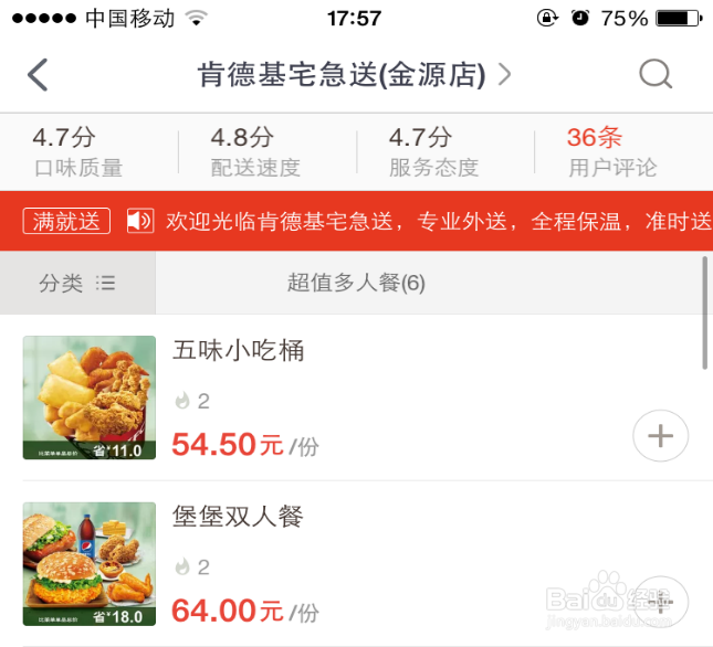在淘宝手机客户端点餐并用支付宝支付