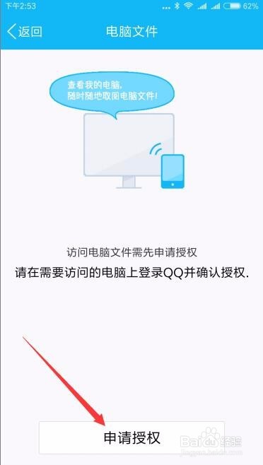 手机QQ如何远程无线访问浏览台式电脑上的文件